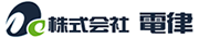 株式会社　電律